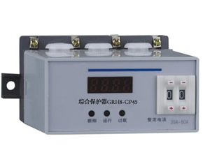 綜合保護器GRH8-CP45