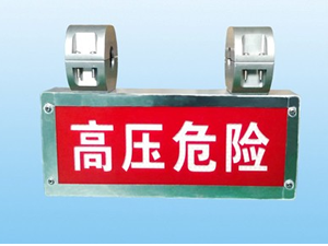 安全警示器YM-BLDS-8ZF