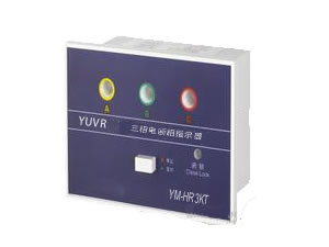 三相電斷相指示器YM-HR3KT
